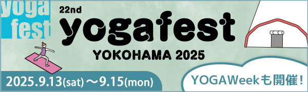 ヨガフェスタ横浜 2025