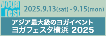 ヨガフェスタ横浜 2025