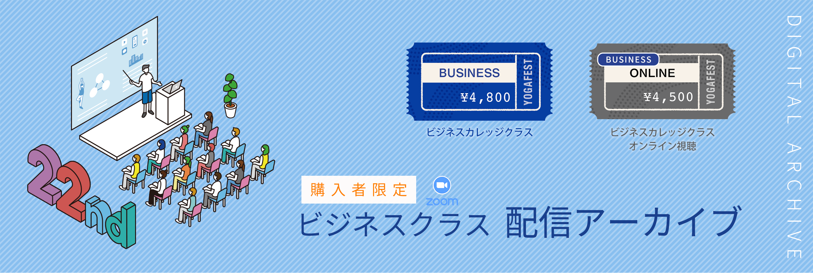 購入者限定 配信アーカイブ
