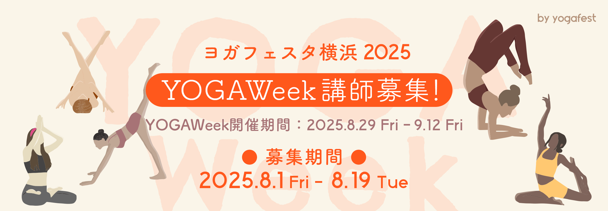 ヨガフェスタ横浜 2025 YOGAWeek