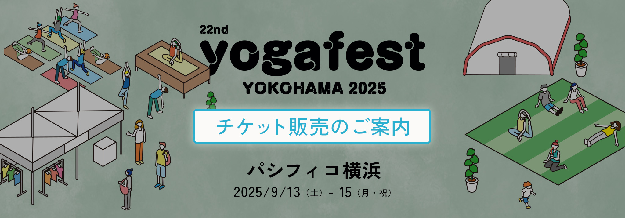ヨガフェスタ横浜2025 チケット販売のお知らせ